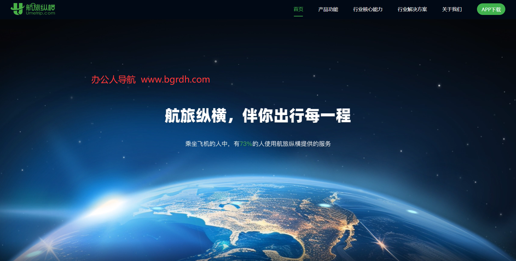航旅纵横插图