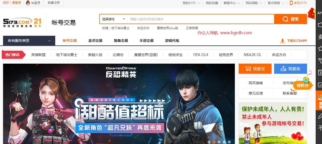 5173游戏交易平台插图