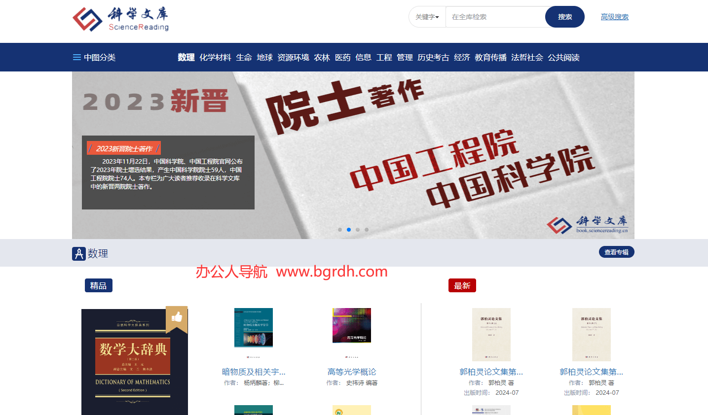 科学文库插图