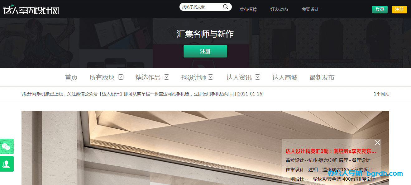 达人室内设计网插图