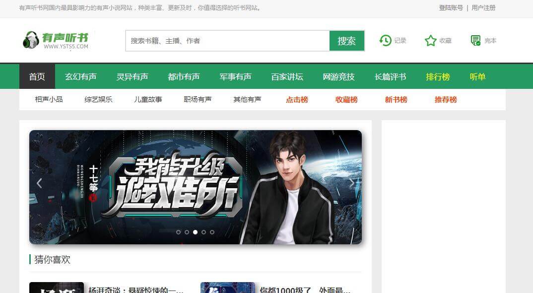 有声听书网插图