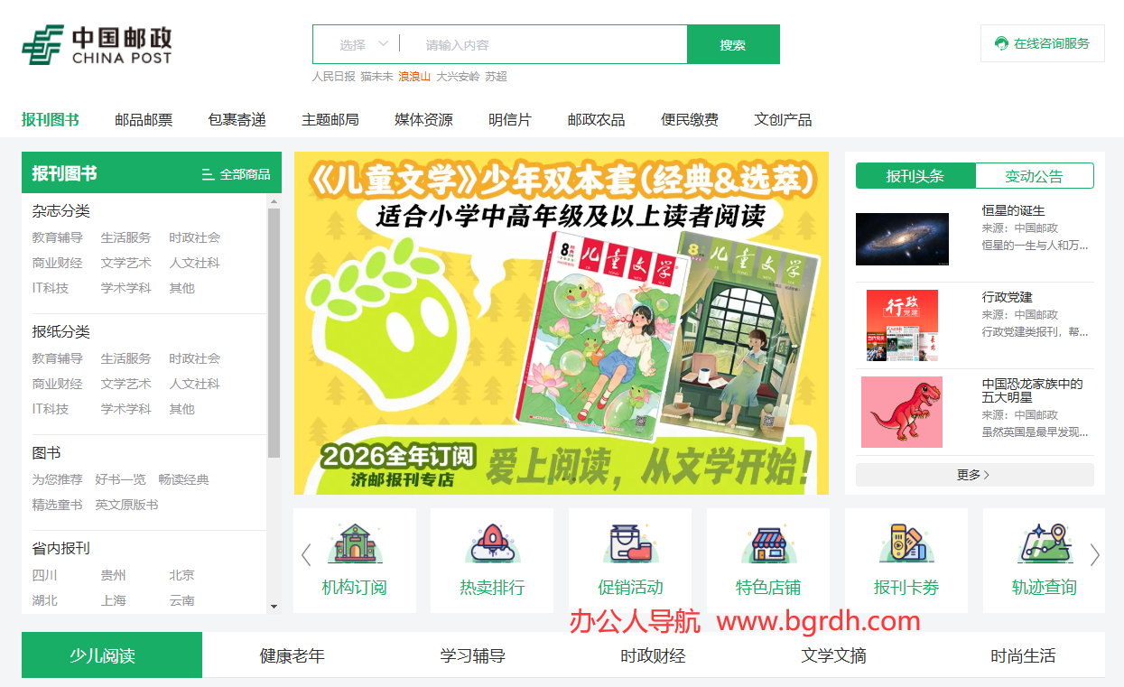 中国邮政报刊订阅商城插图