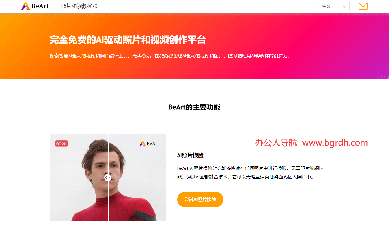 BeArt AI插图