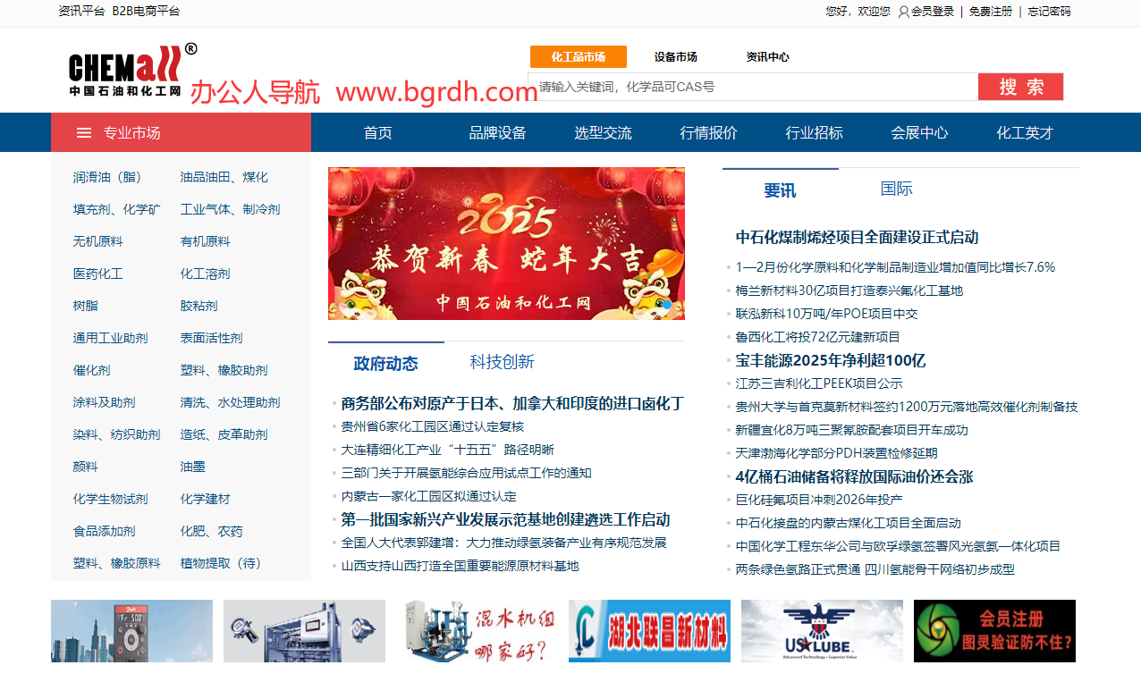 中国石油和化工网插图