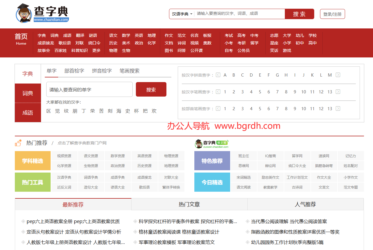 查字典插图