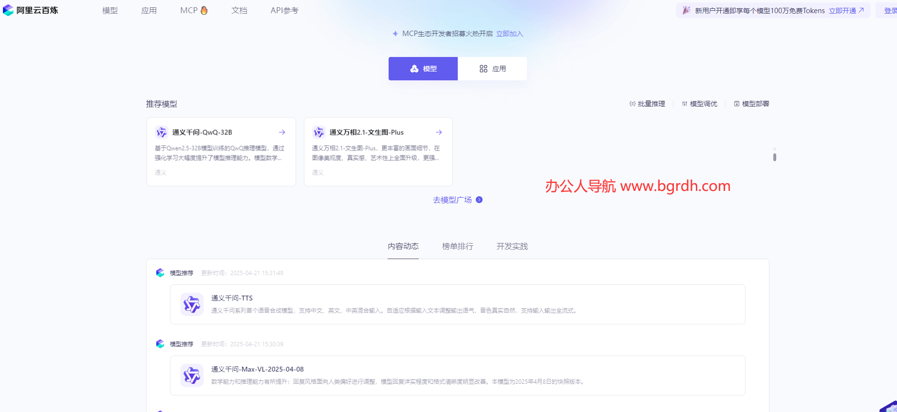 阿里云百炼插图