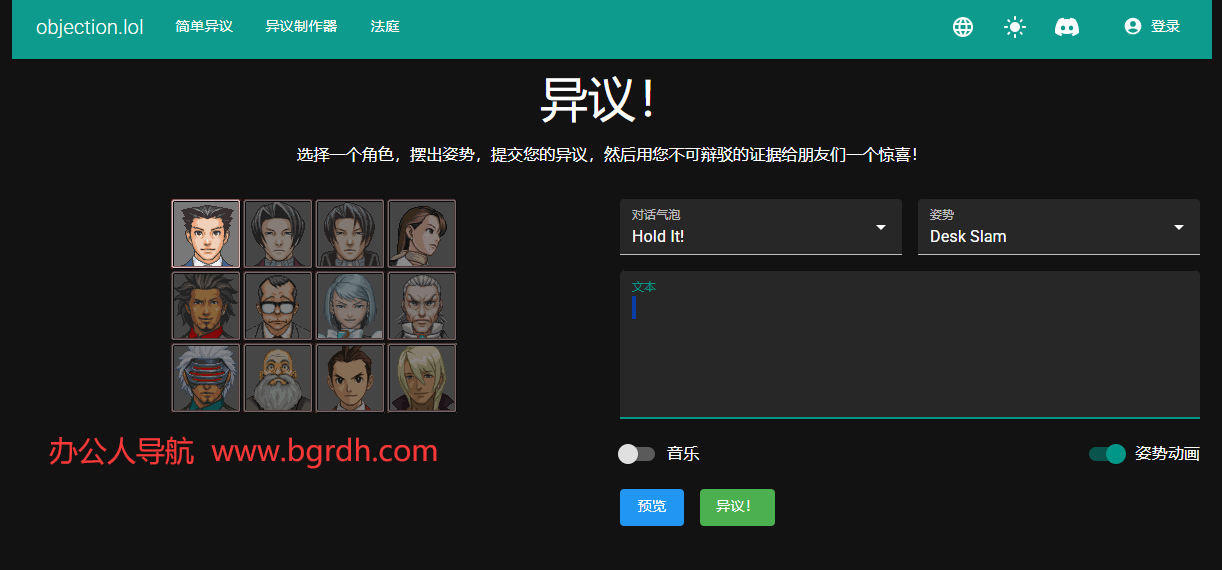 objection.lol插图