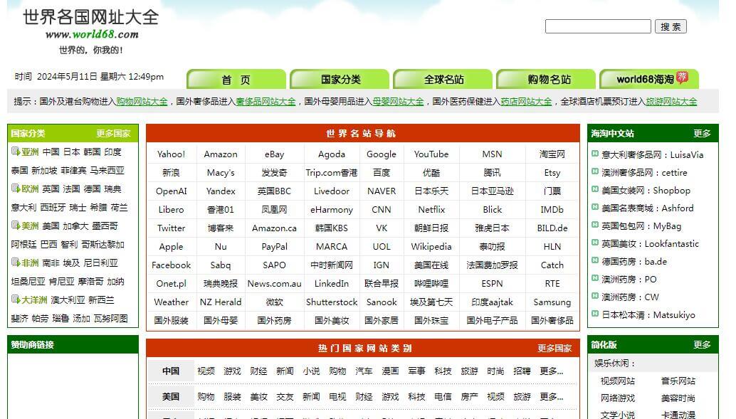 世界各国网址大全插图