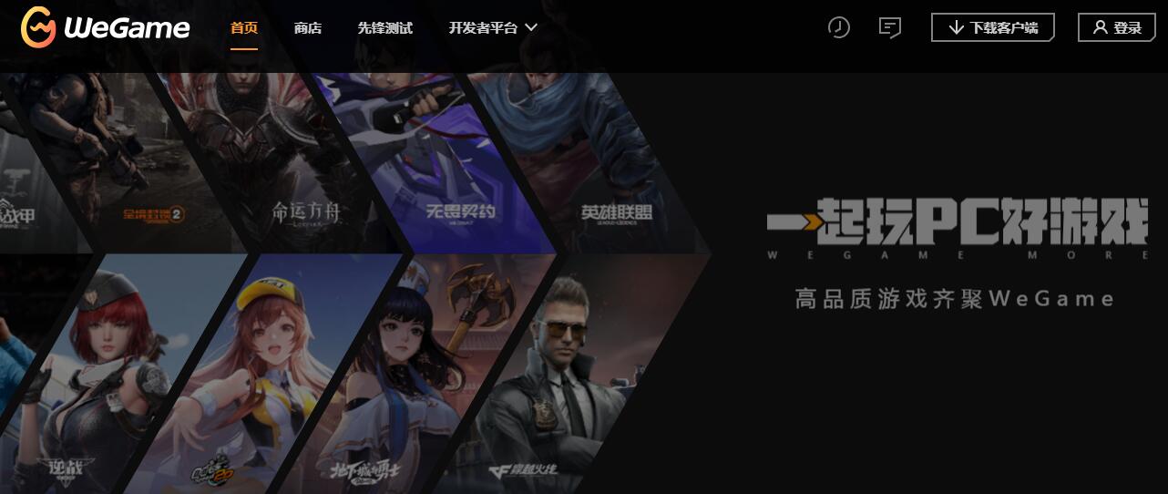 WeGame插图