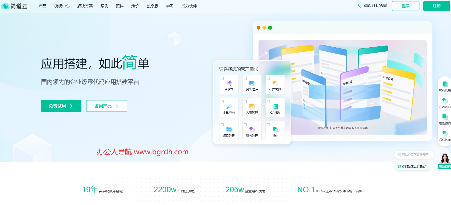 简道云插图