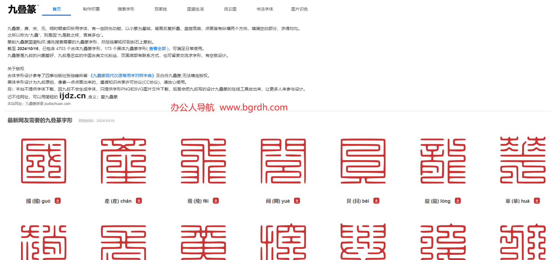 九叠篆插图