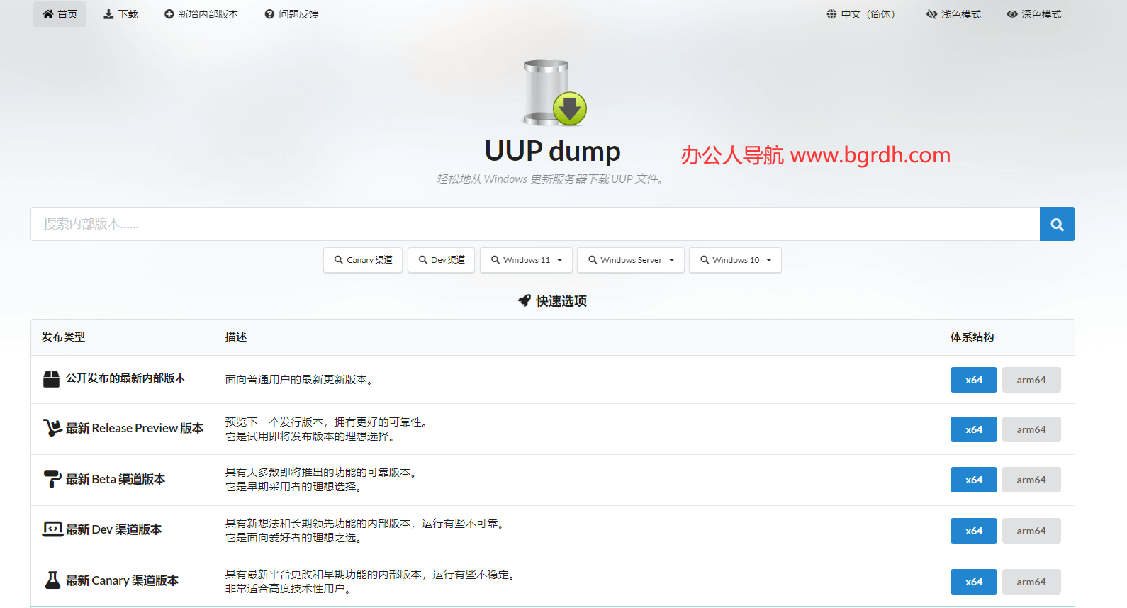 UUP Dump插图