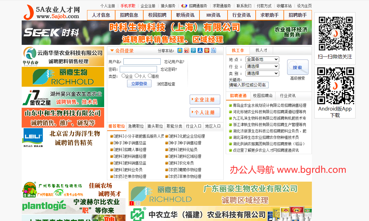 5A农业人才网插图