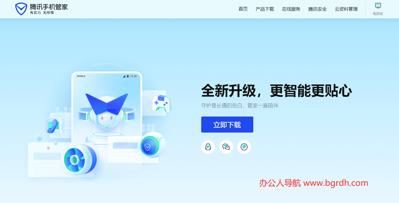 腾讯手机管家插图