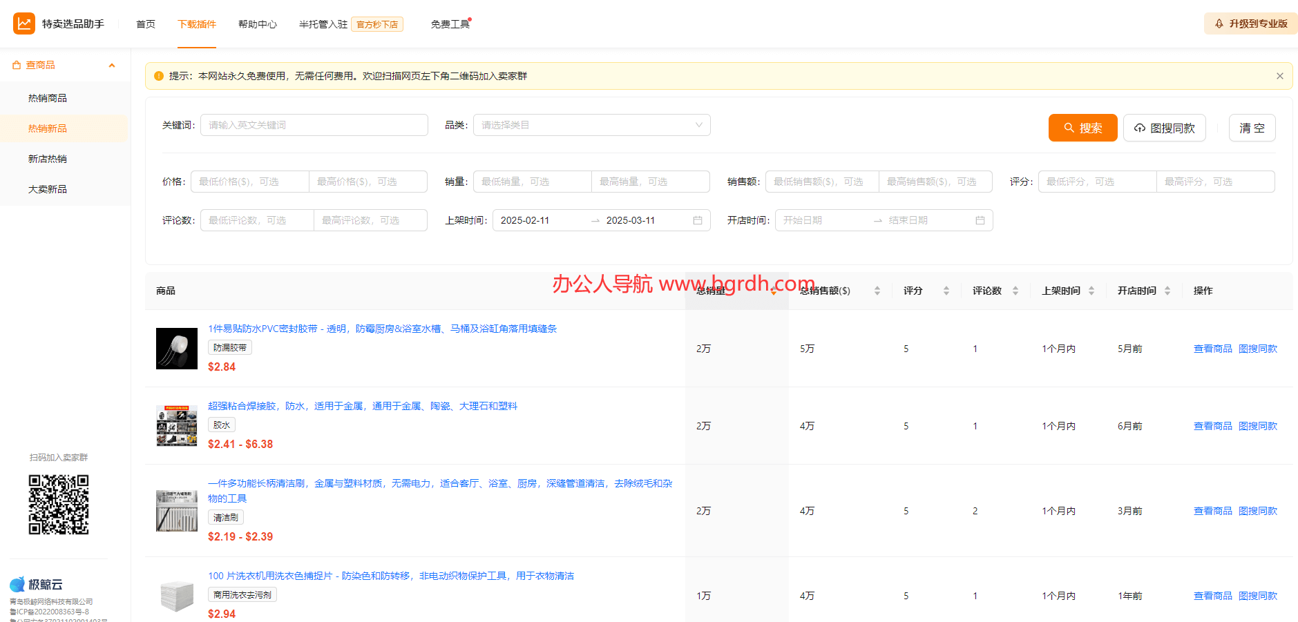 Temu选品助手插图