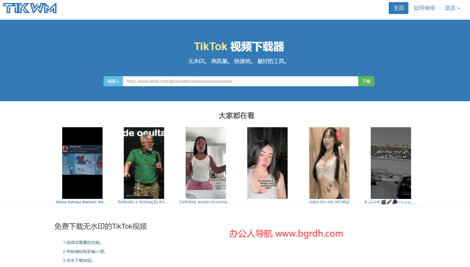 TikWM插图