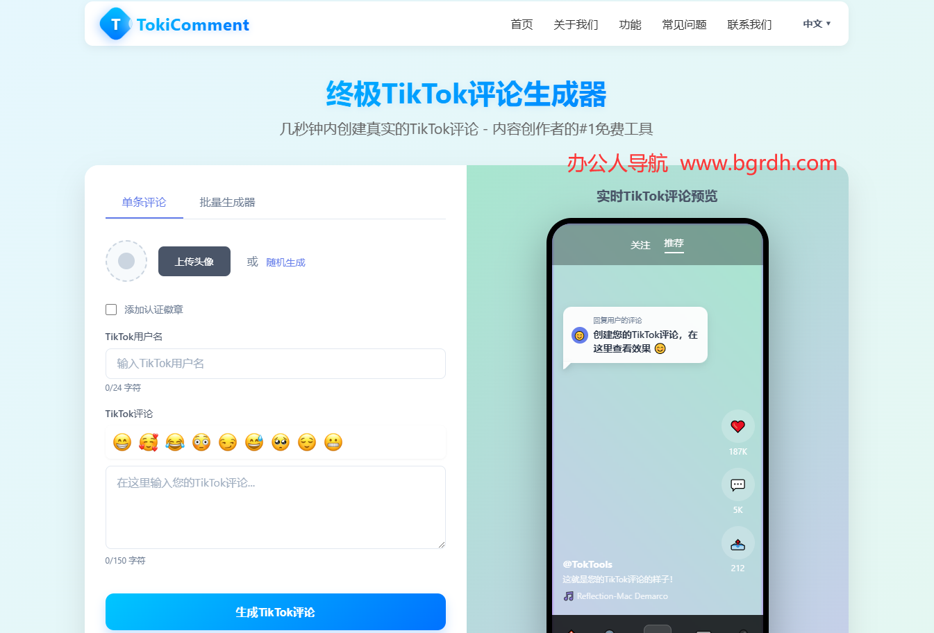 TikTok评论生成器插图