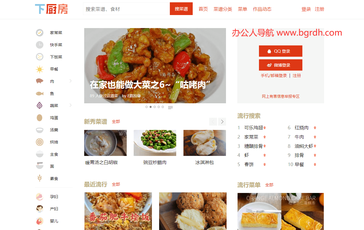 下厨房插图
