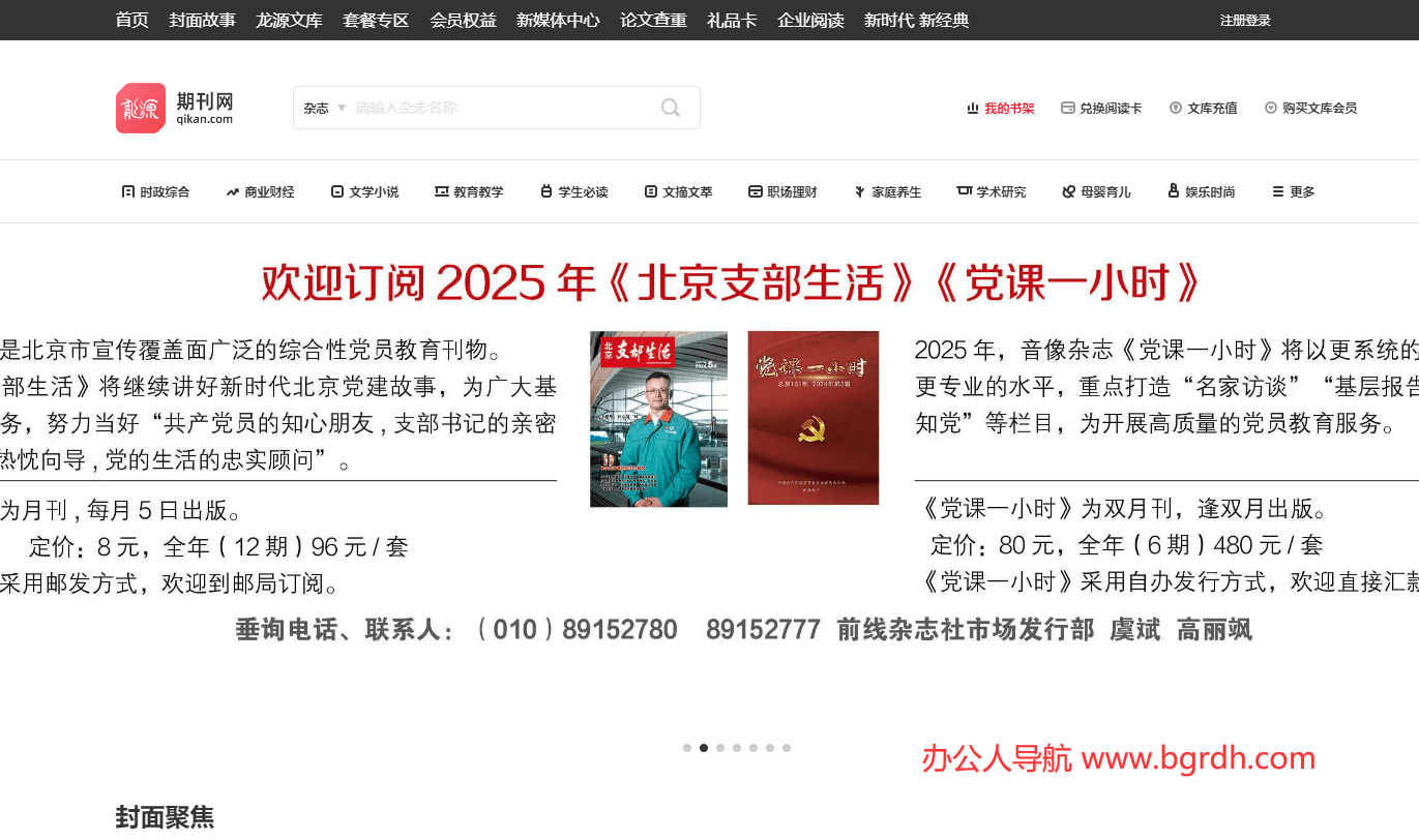 龙源期刊网插图