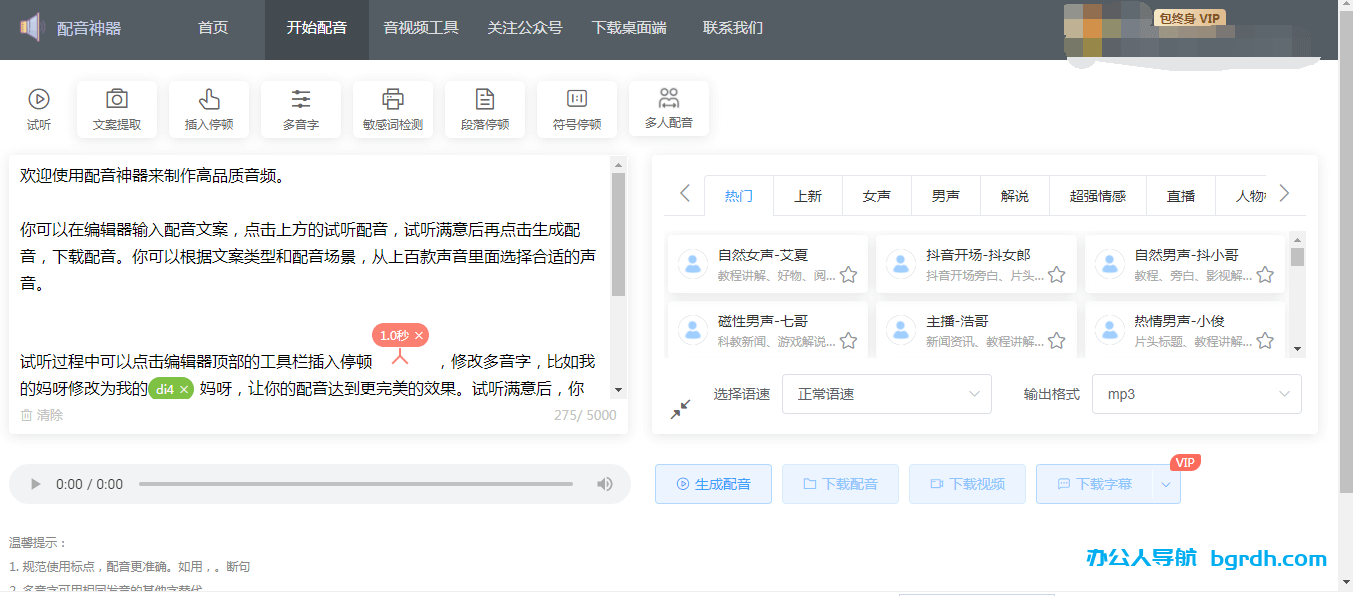 配音神器99元/永久插图2