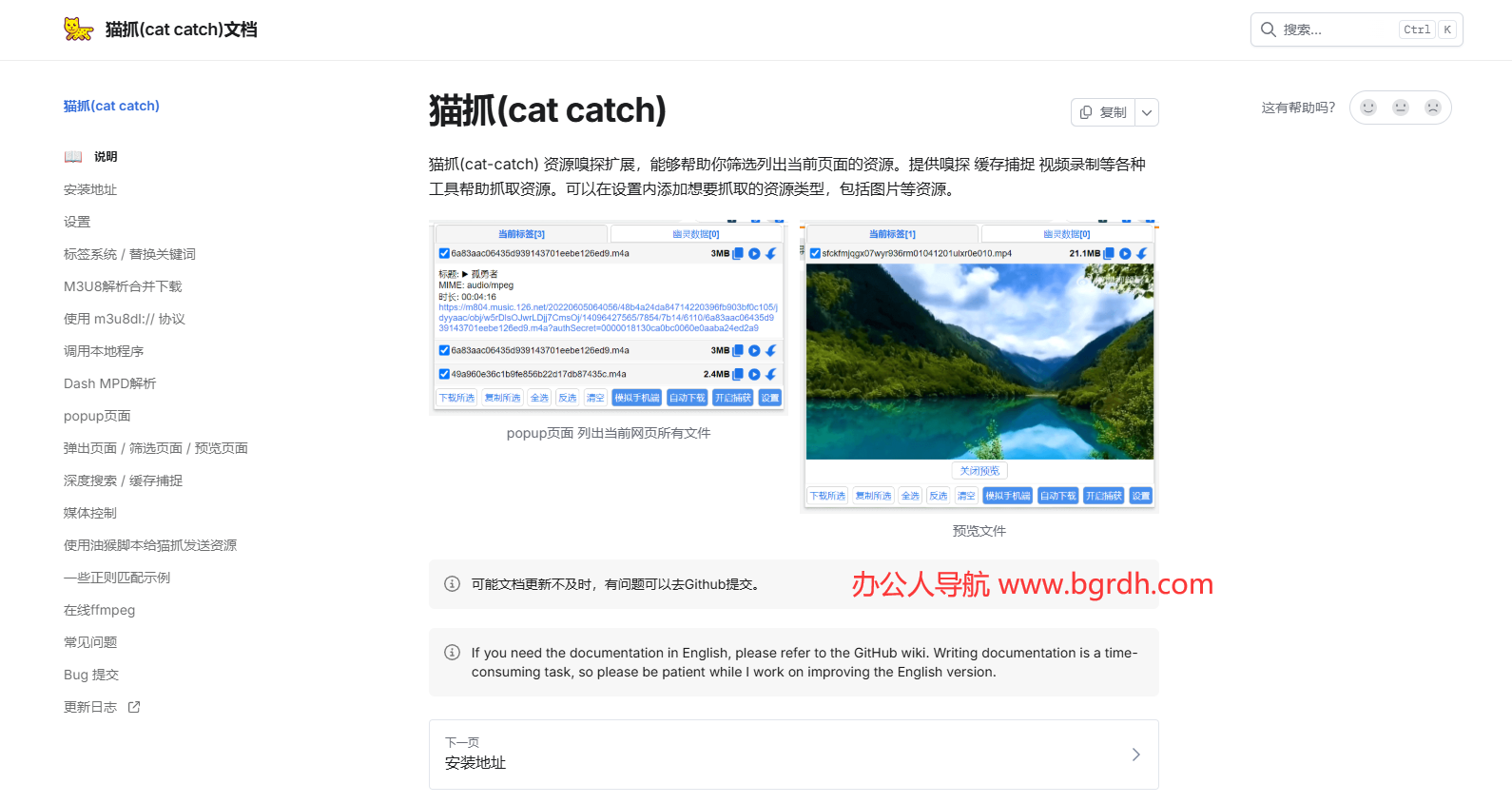 cat-catch猫抓插图1