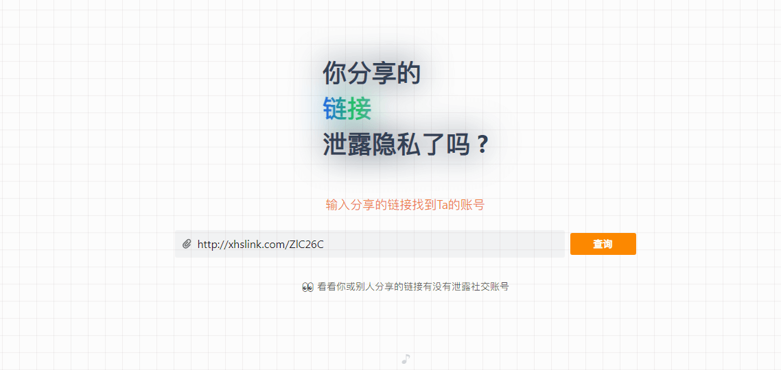分享链接查询账号插图1