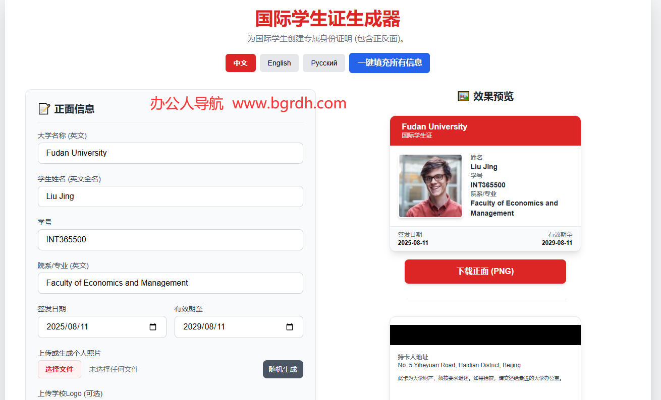 国际学生证生成器插图