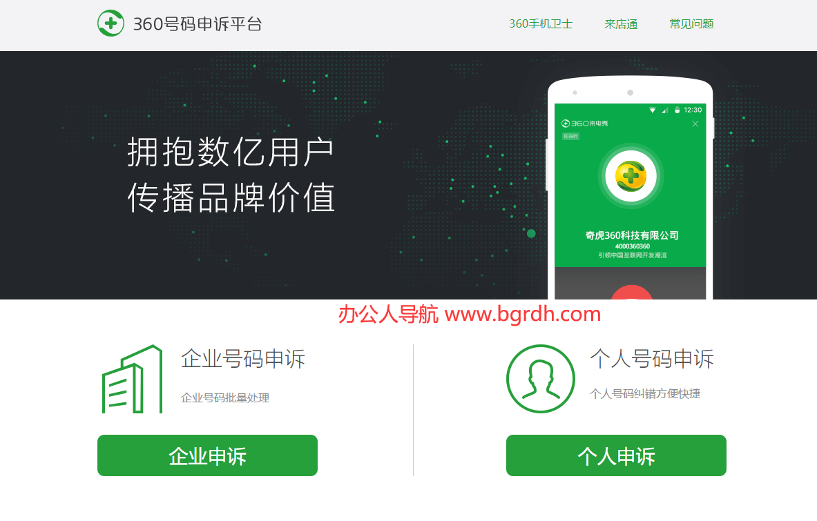 360号码申诉平台插图