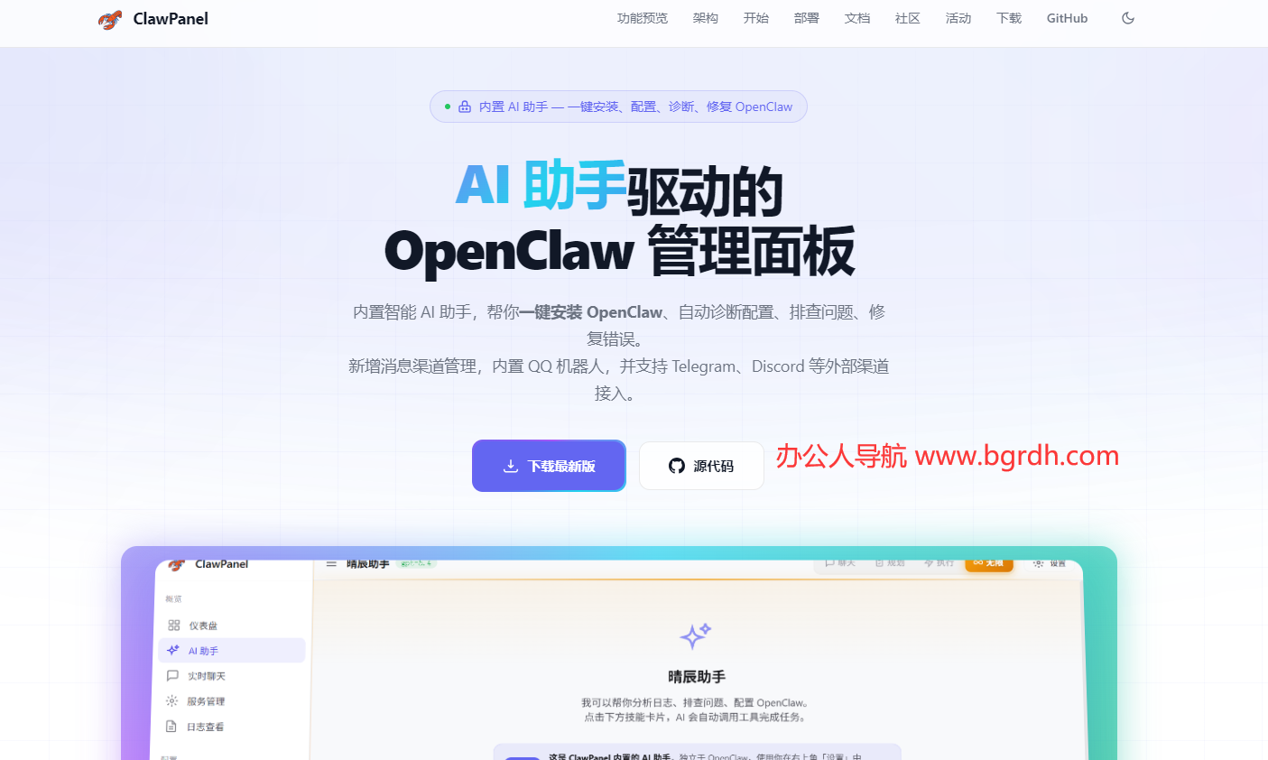 ClawPanel插图