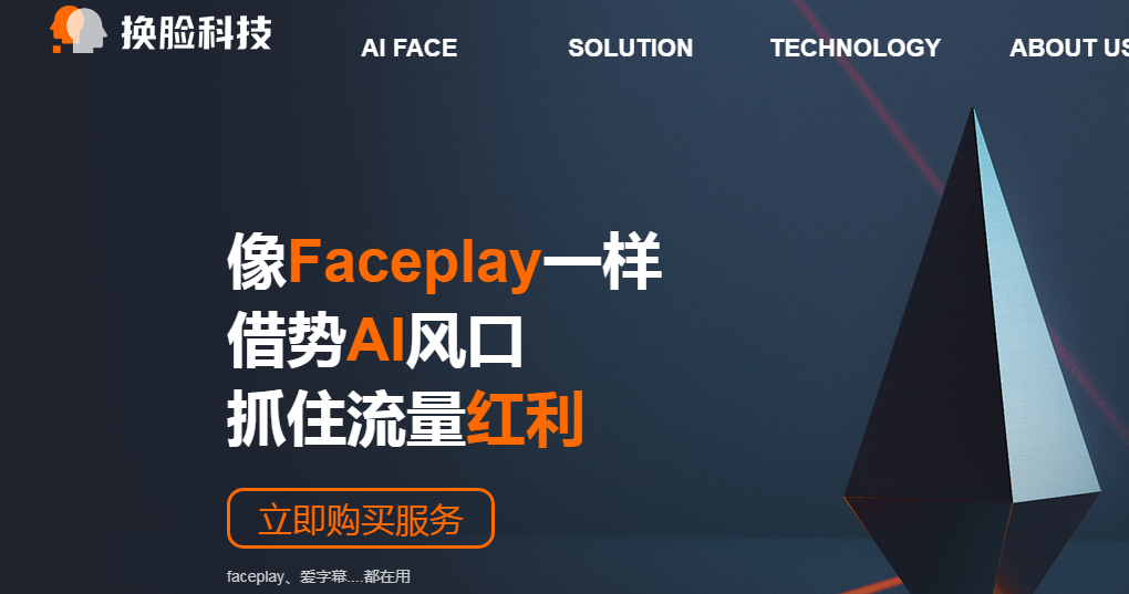 换脸科技插图