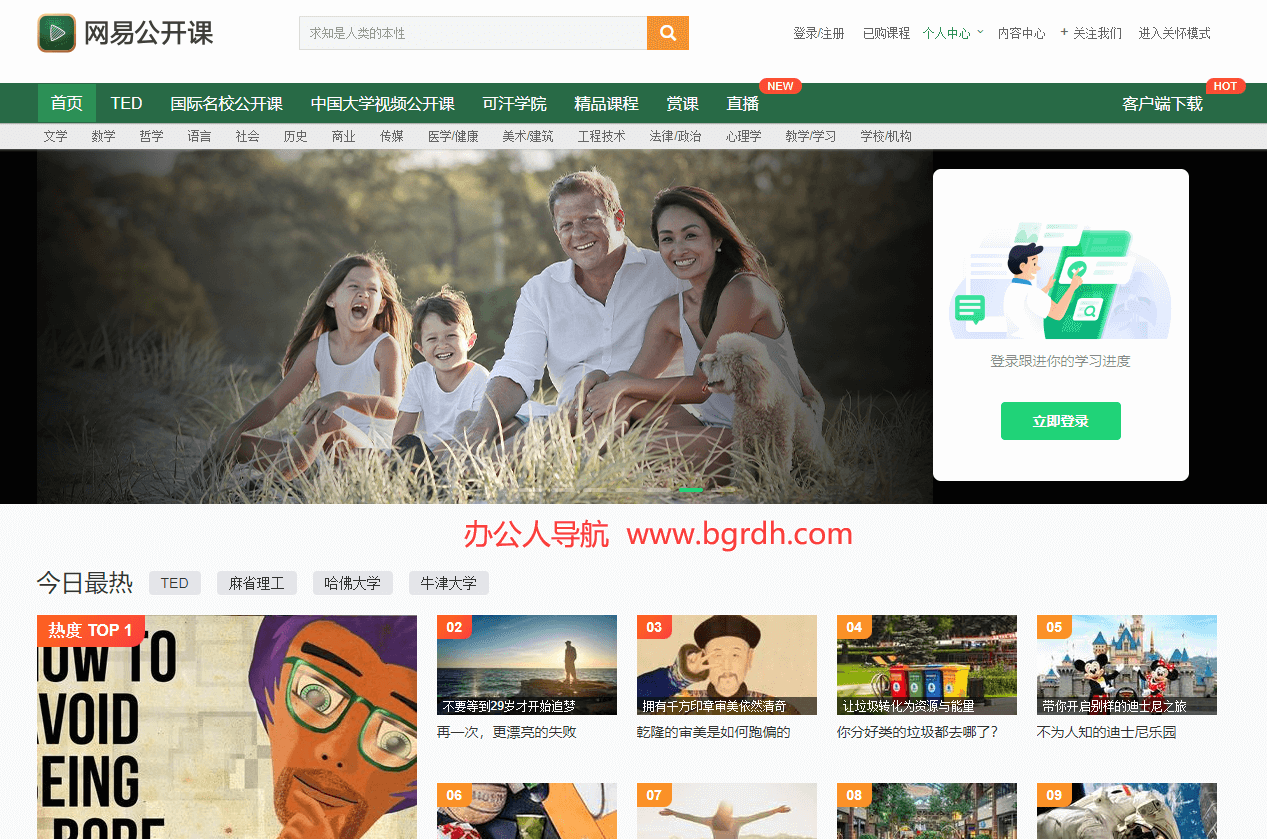 网易公开课插图