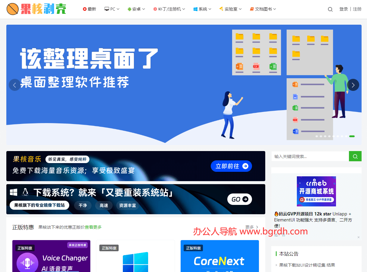 果核剥壳插图