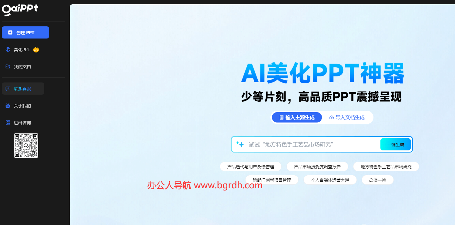 GaiPPT插图