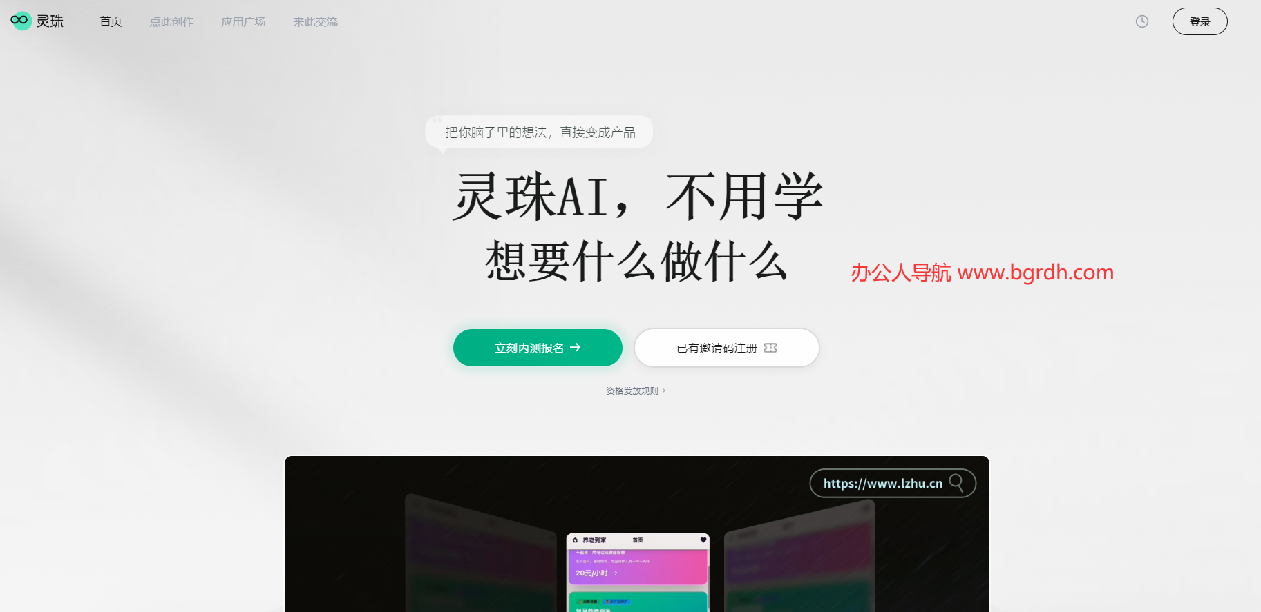 灵珠AI插图
