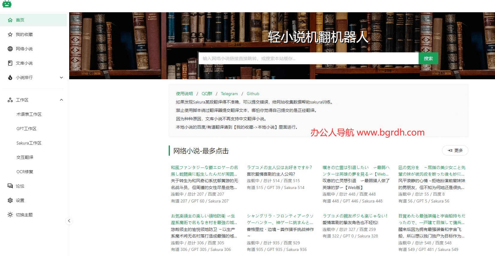 轻小说机翻机器人插图