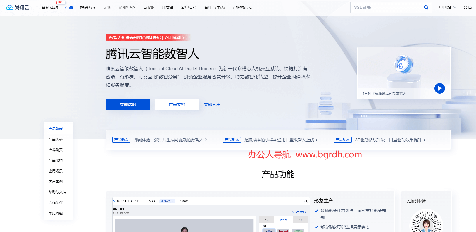 腾讯云智能数智人插图