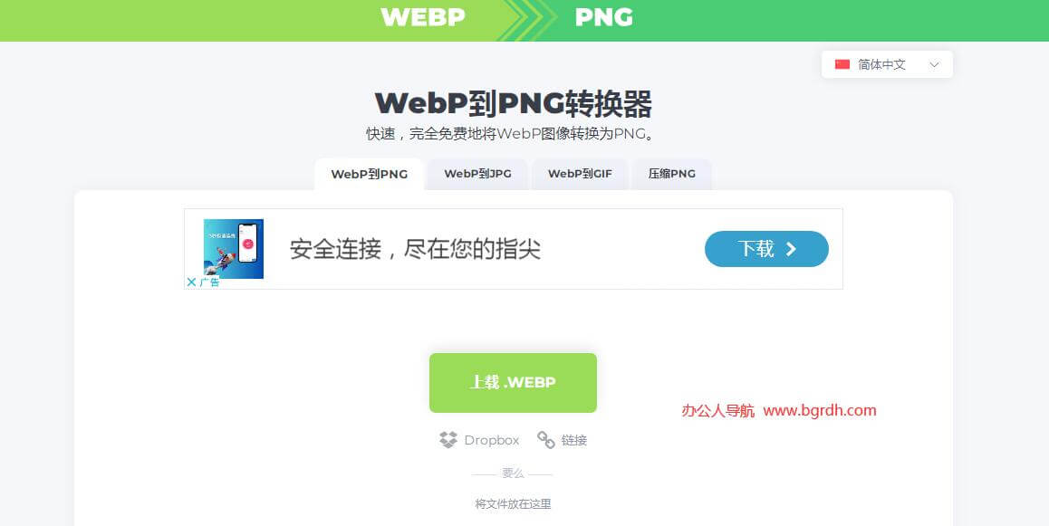 WEBP转PNG插图1