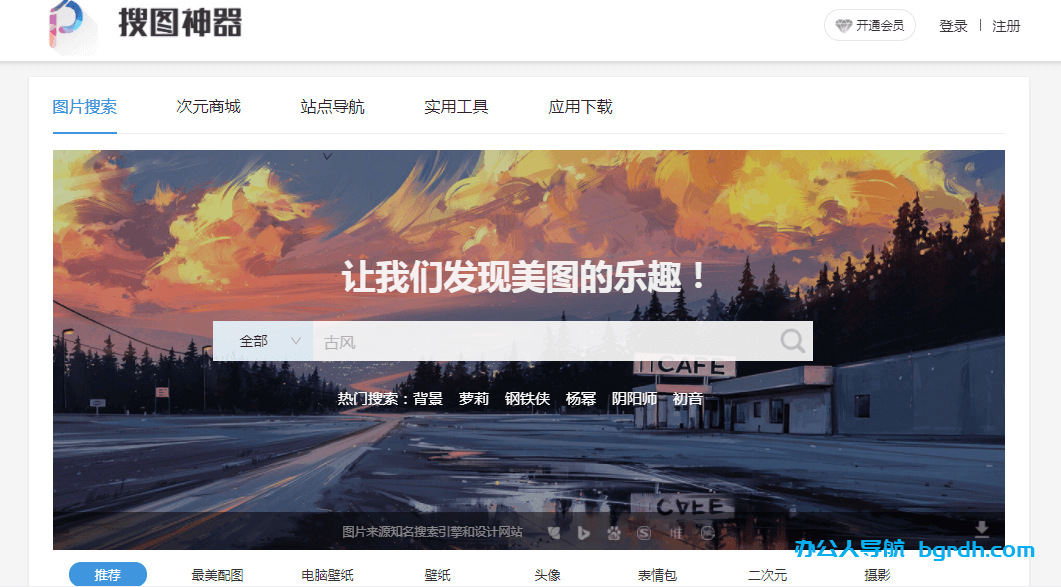 搜图神器插图