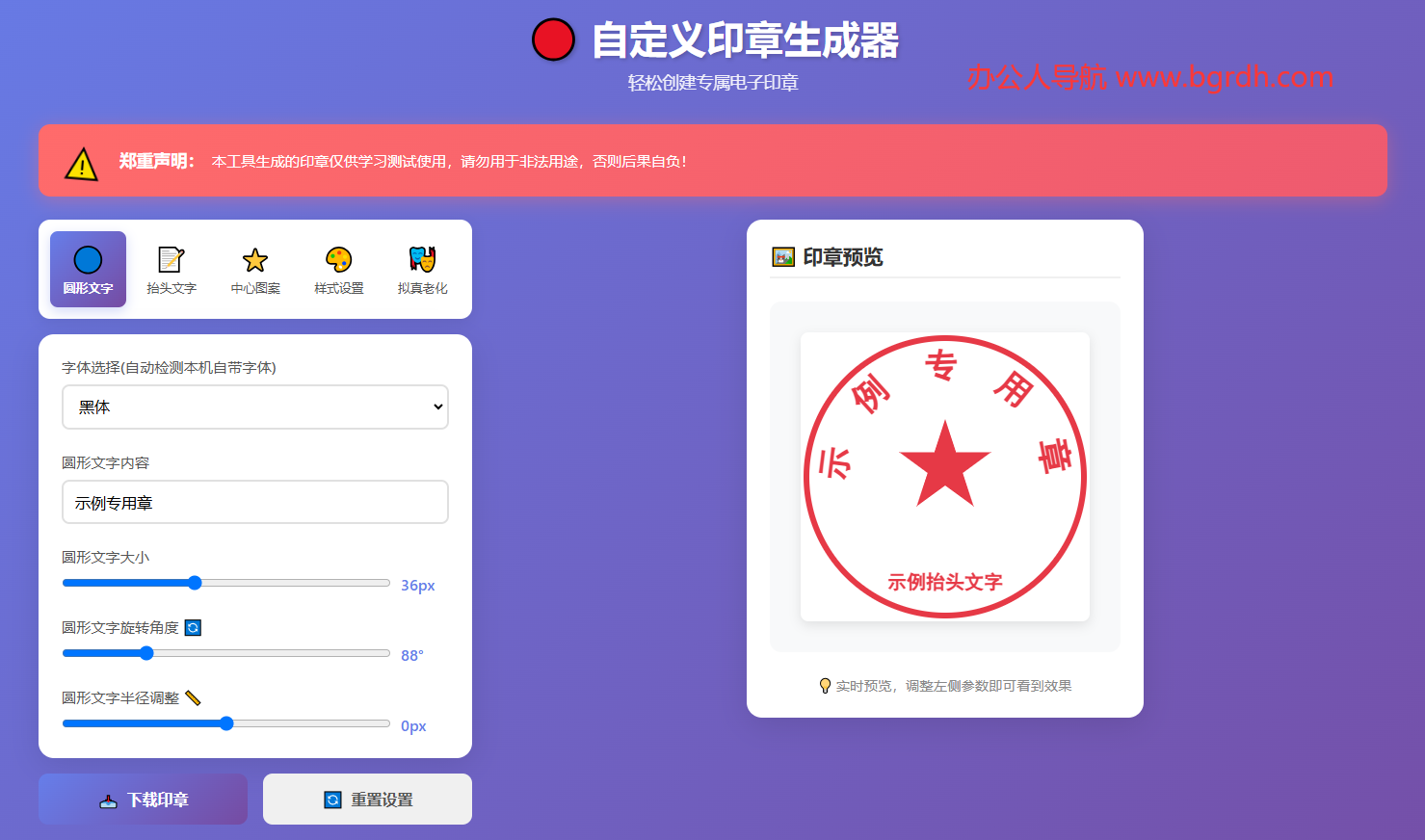自定义印章生成器插图