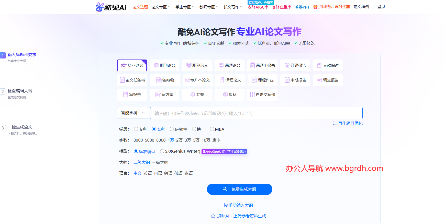 酷兔AI论文插图