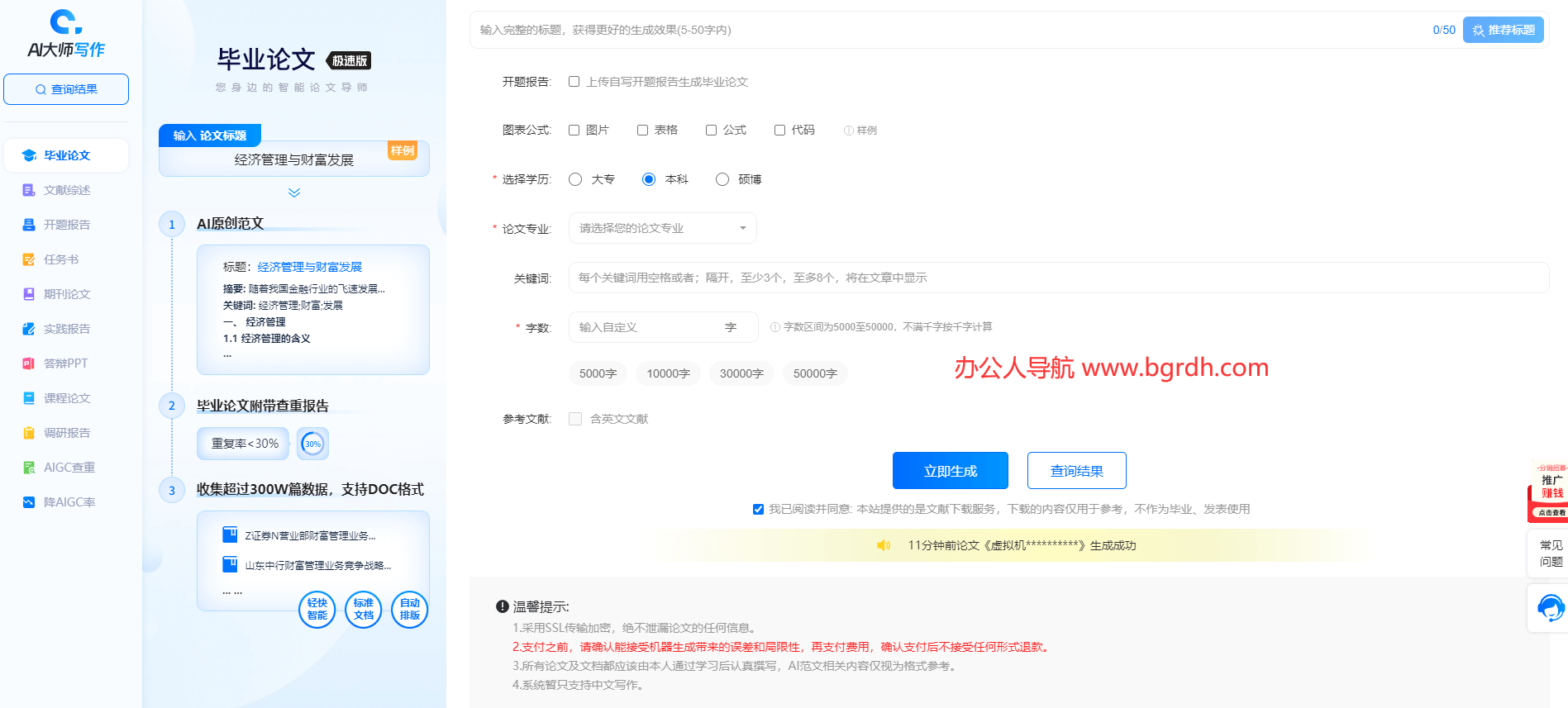 AI大师写作插图
