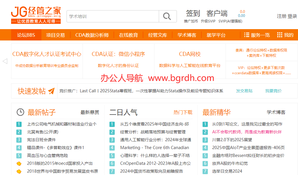 经管之家(原经济论坛)插图