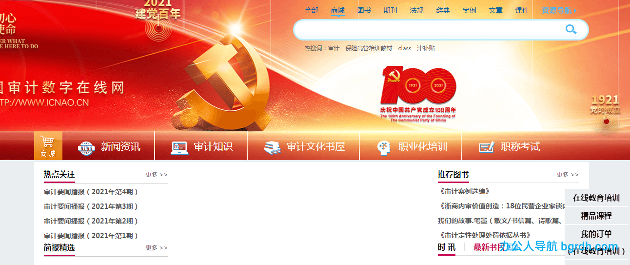 中国审计数字在线网插图