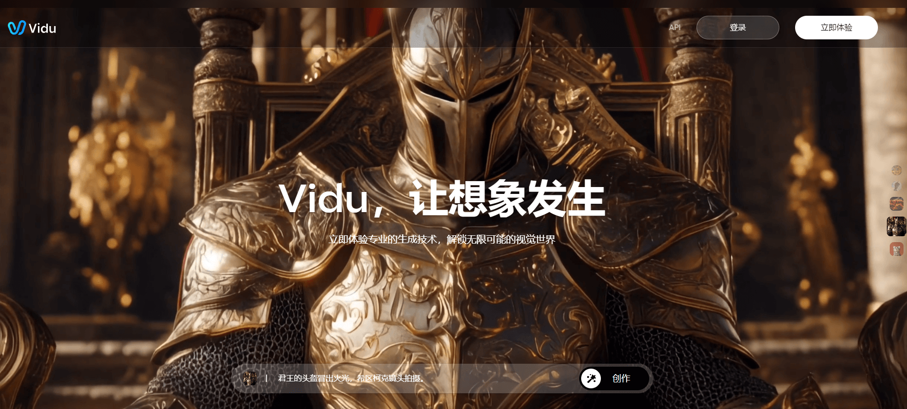 Vidu AI插图