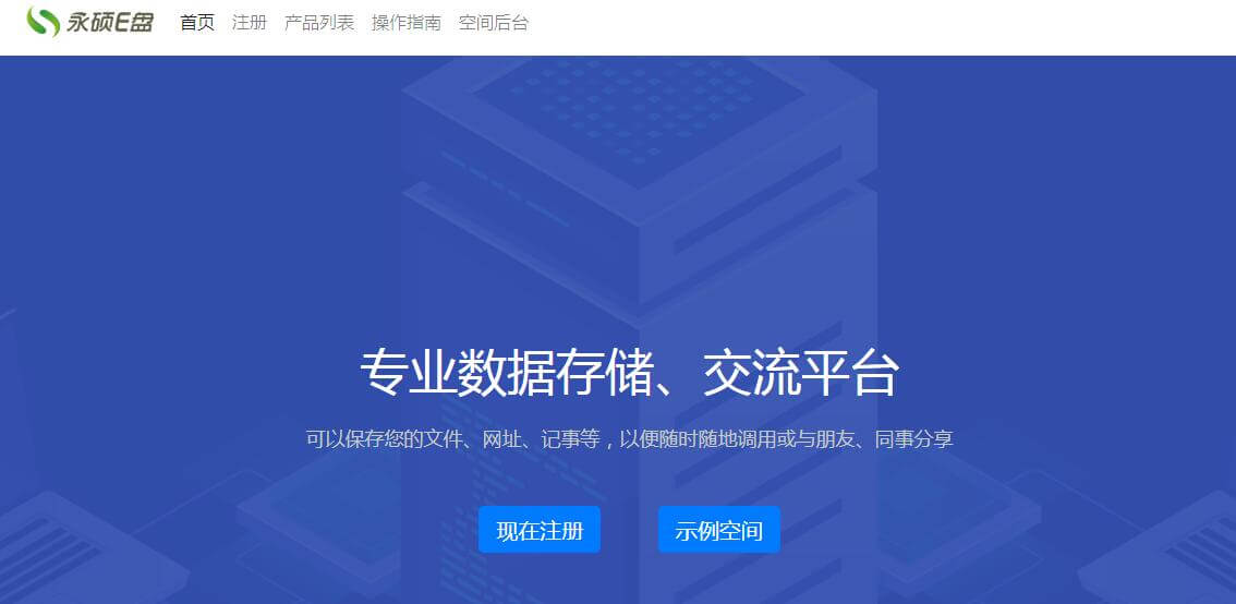 永硕E盘插图