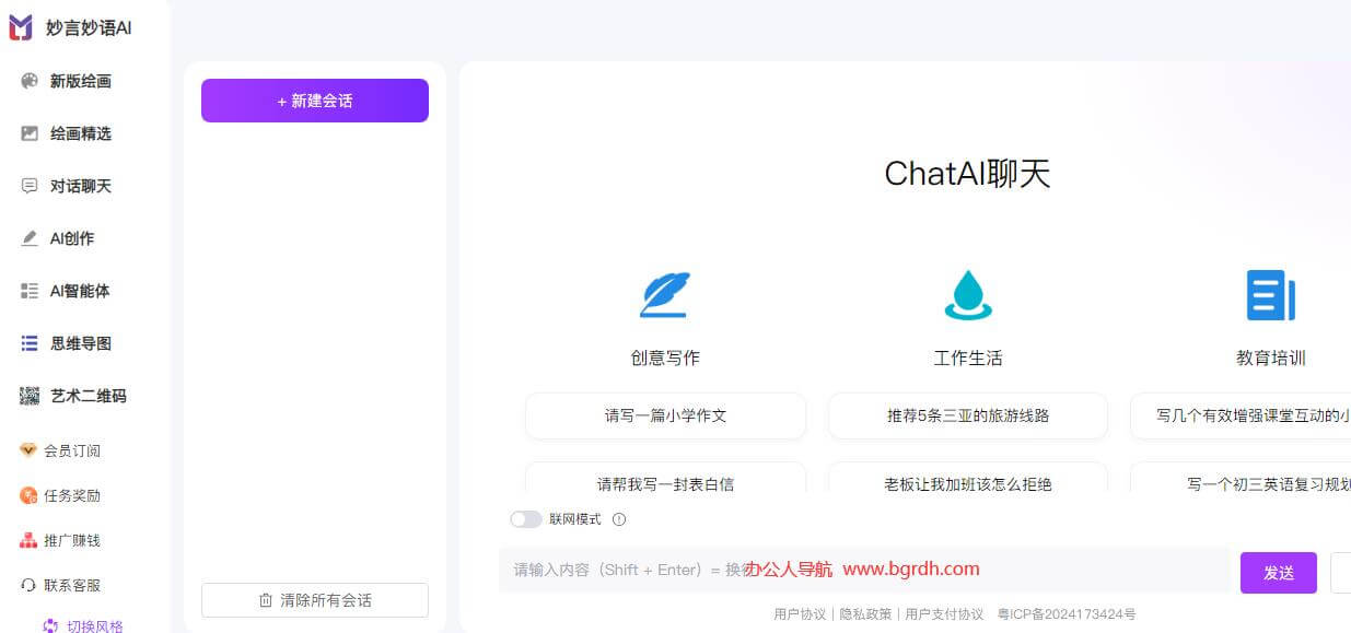 妙言妙语AI插图