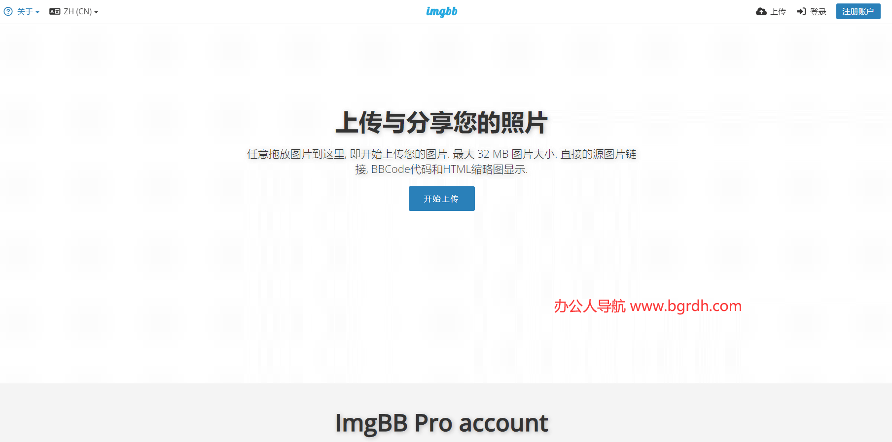 ImgBB插图
