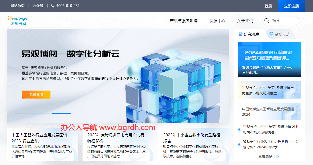 易观分析插图