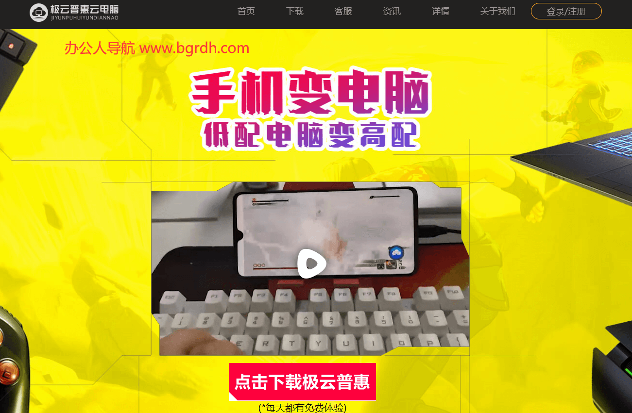 极云普惠云电脑插图