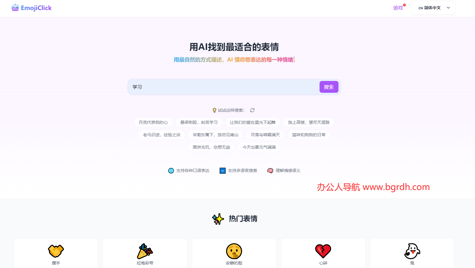 EmojiClick插图